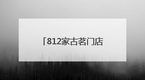 812家古茗门店爱心集结 湖南乡村幼儿园操场换新